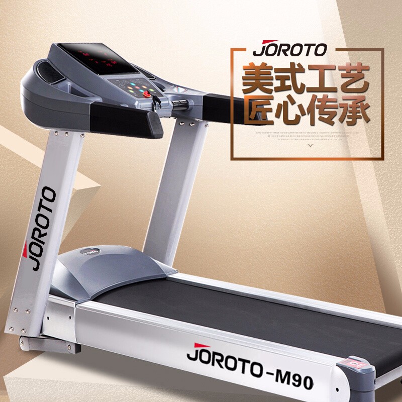 美國(guó)捷瑞特（JOROTO）跑步機(jī) 高端家用 商用型M90