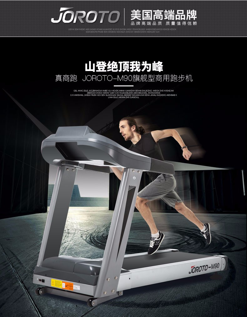美國(guó)捷瑞特（JOROTO）跑步機(jī) 高端家用 商用型M90(圖2)