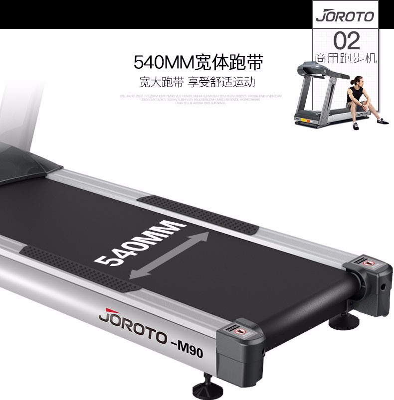 美國(guó)捷瑞特（JOROTO）跑步機(jī) 高端家用 商用型M90(圖5)