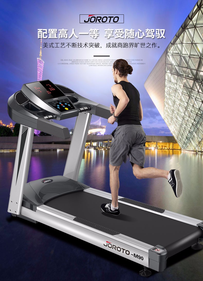 美國(guó)捷瑞特（JOROTO）跑步機(jī) 高端家用 商用型M90(圖1)