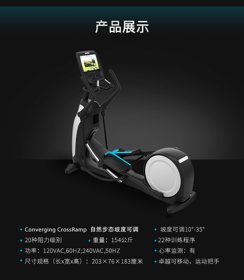Precor必確EFX885商用橢圓機(jī)(圖5)