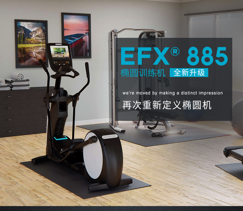 Precor必確EFX885商用橢圓機(jī)(圖1)