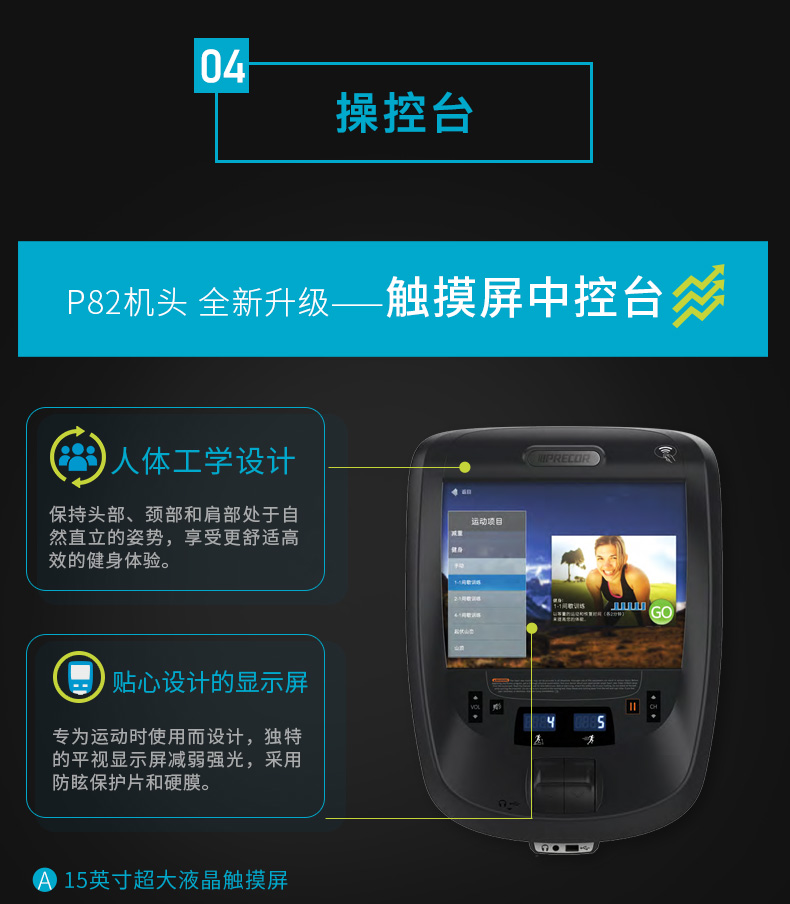 Precor必確EFX885商用橢圓機(jī)(圖11)