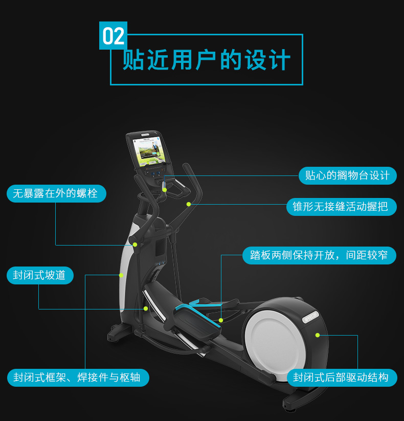 Precor必確EFX885商用橢圓機(jī)(圖8)