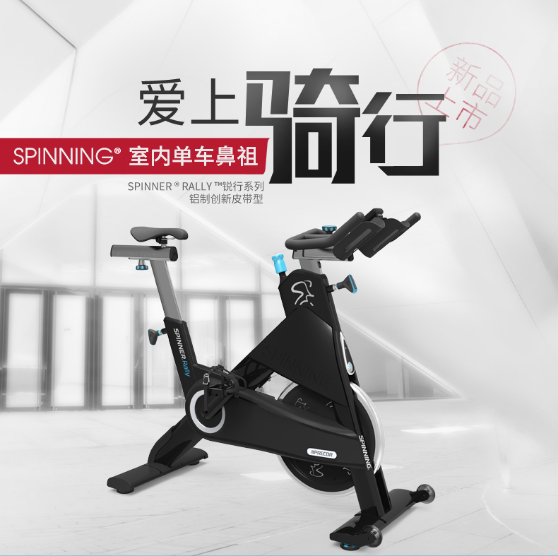 precor必確Spinning室內(nèi)運(yùn)動(dòng)健身車(chē)spinner單車(chē)(圖1)