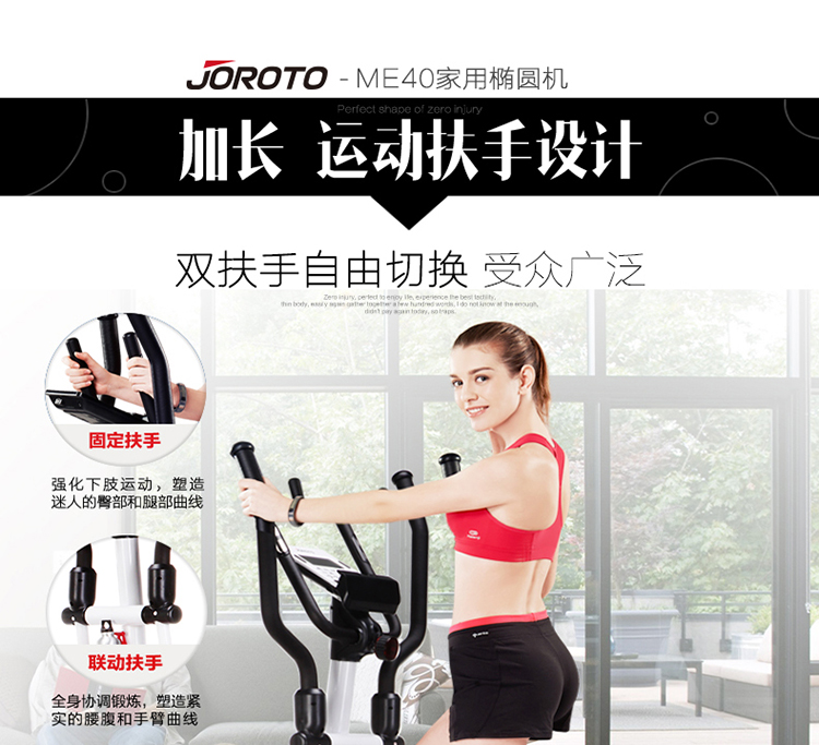 美國(guó)捷瑞特（JOROTO）橢圓機(jī) 家用靜音電磁控太空漫步機(jī)ME40(圖12)