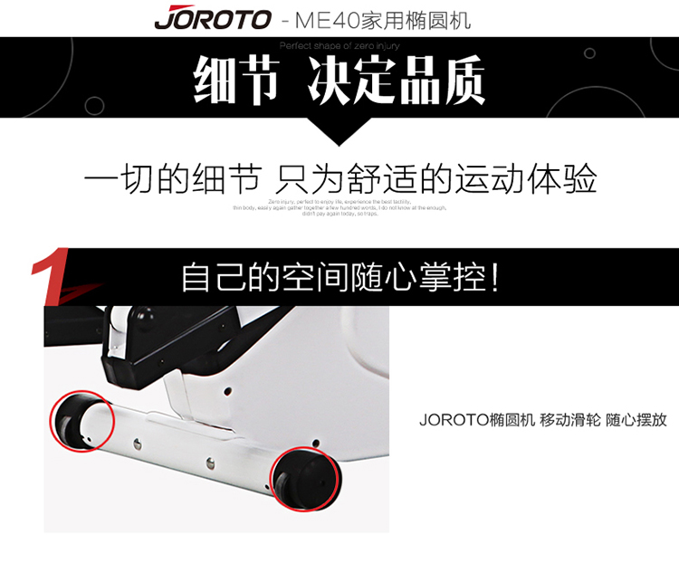 美國(guó)捷瑞特（JOROTO）橢圓機(jī) 家用靜音電磁控太空漫步機(jī)ME40(圖18)