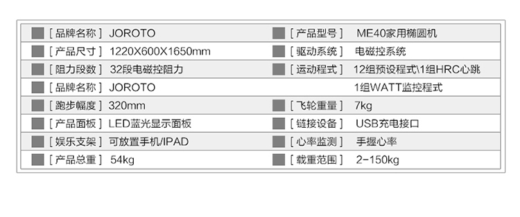 美國(guó)捷瑞特（JOROTO）橢圓機(jī) 家用靜音電磁控太空漫步機(jī)ME40(圖17)