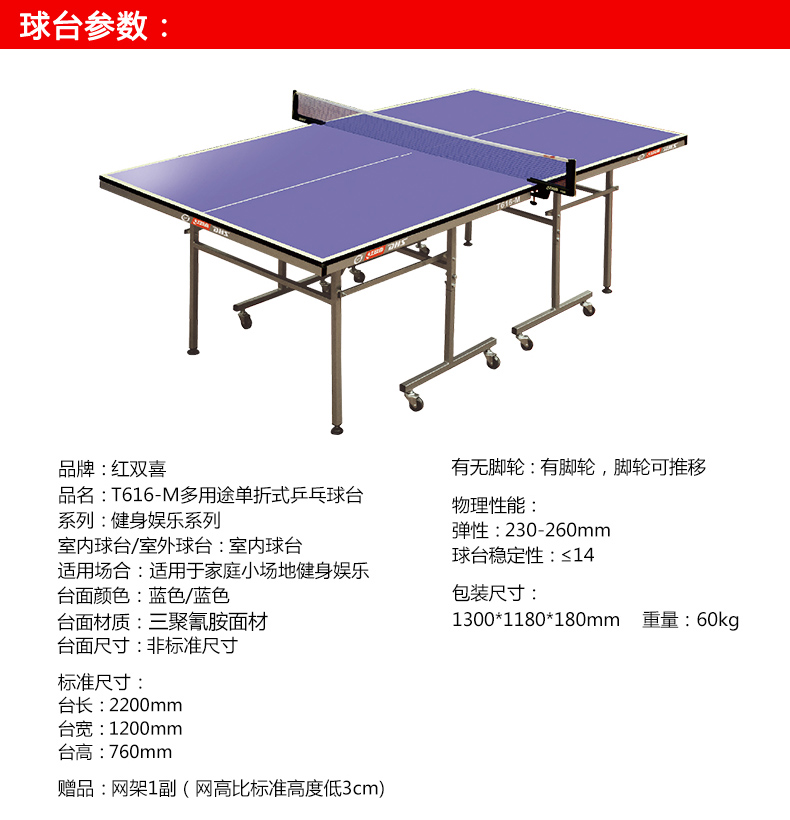 乒乓球臺(tái)紅雙喜乒乓球桌T616家用健身娛樂可以移動(dòng)折疊款球桌案子(圖3)