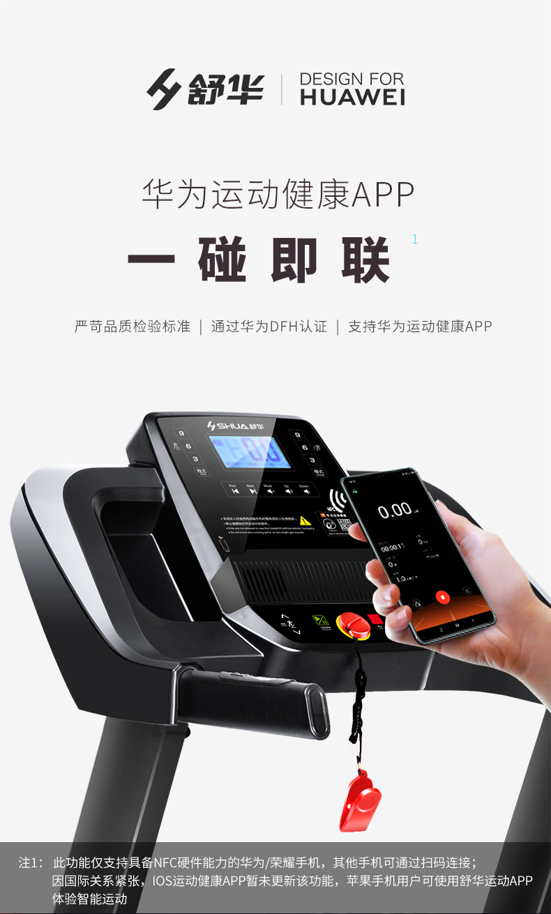 華為DFH生態(tài)產(chǎn)品舒華智能家用跑步機(jī)室內(nèi)可折疊靜音減震走步機(jī)A9(圖8)